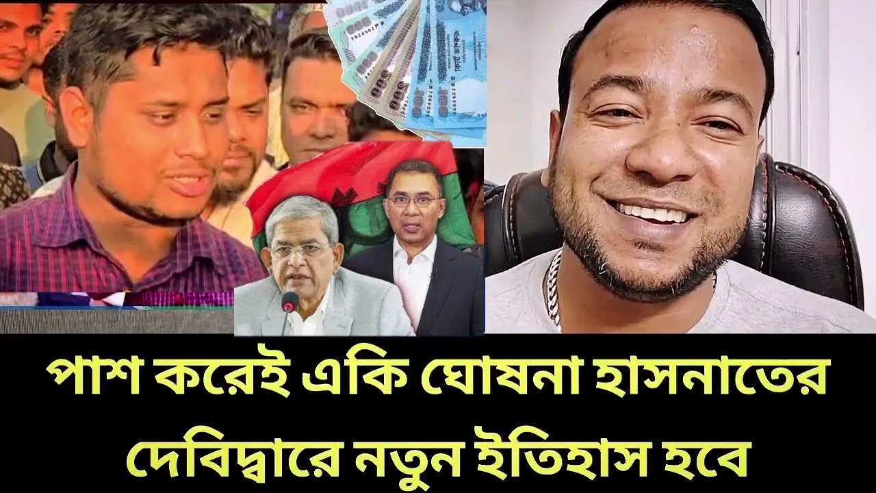 বিএনপি'র চাদাঁবাসদের সোজা করতে হাসনাত আব্দুল্লাহ র প্রথম পদক্ষেপ | hasnat abduulla | bnpnews |