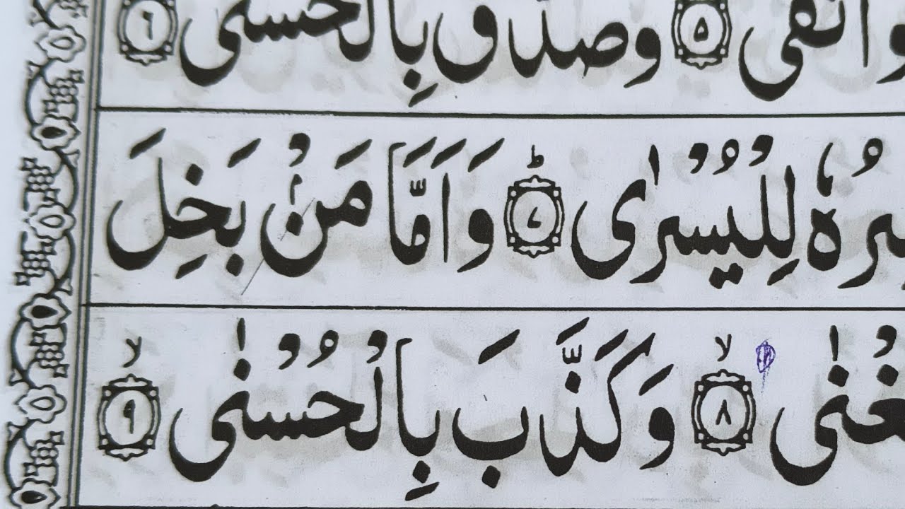 সহজ কুরআন শিক্ষা প্রত্যেকদিন