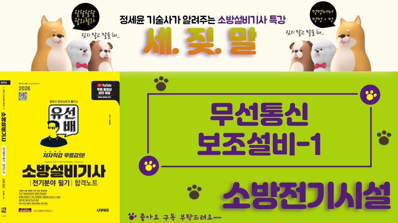 [유선배 - 소방전기시설 - Chapter20] 무선통신보조설비-1