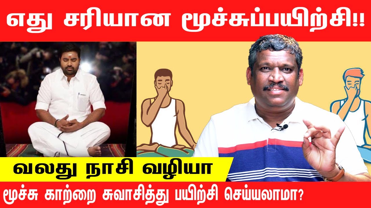 SECRET IN BREATHING TECHNIQUE | THE CORRECT WAY TO BREATHING EXERCISE | Healer Baskar | Tamil