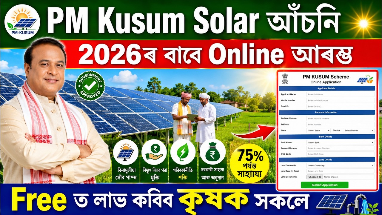 PM Kusum Solar Scheme Online Apply Stated 2026 | How to online apply Free Govt Solar For Kisan
