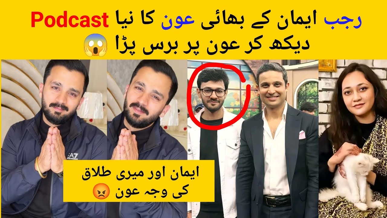 Rajab Angry At Eman Brother Aon For New Podcast & Reveal All Secrets 😡 #rajabfamily 