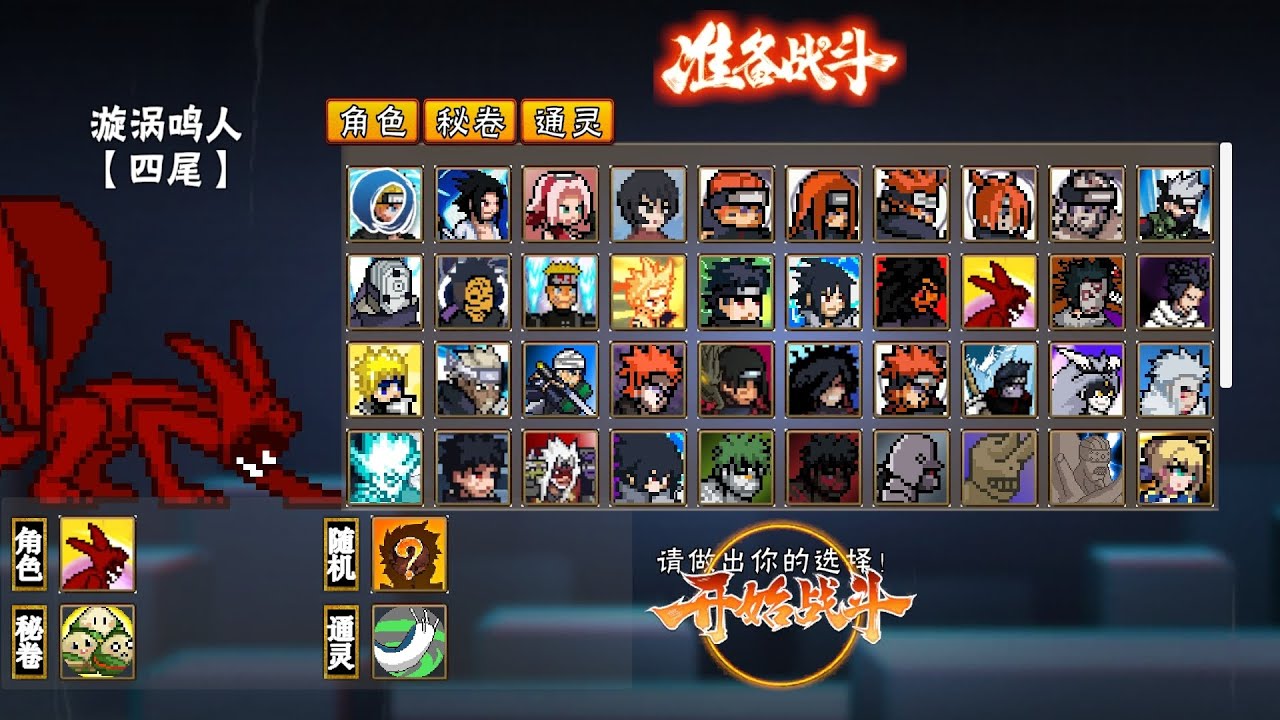Pixel Naruto - Next Generation (像素火影-次世代