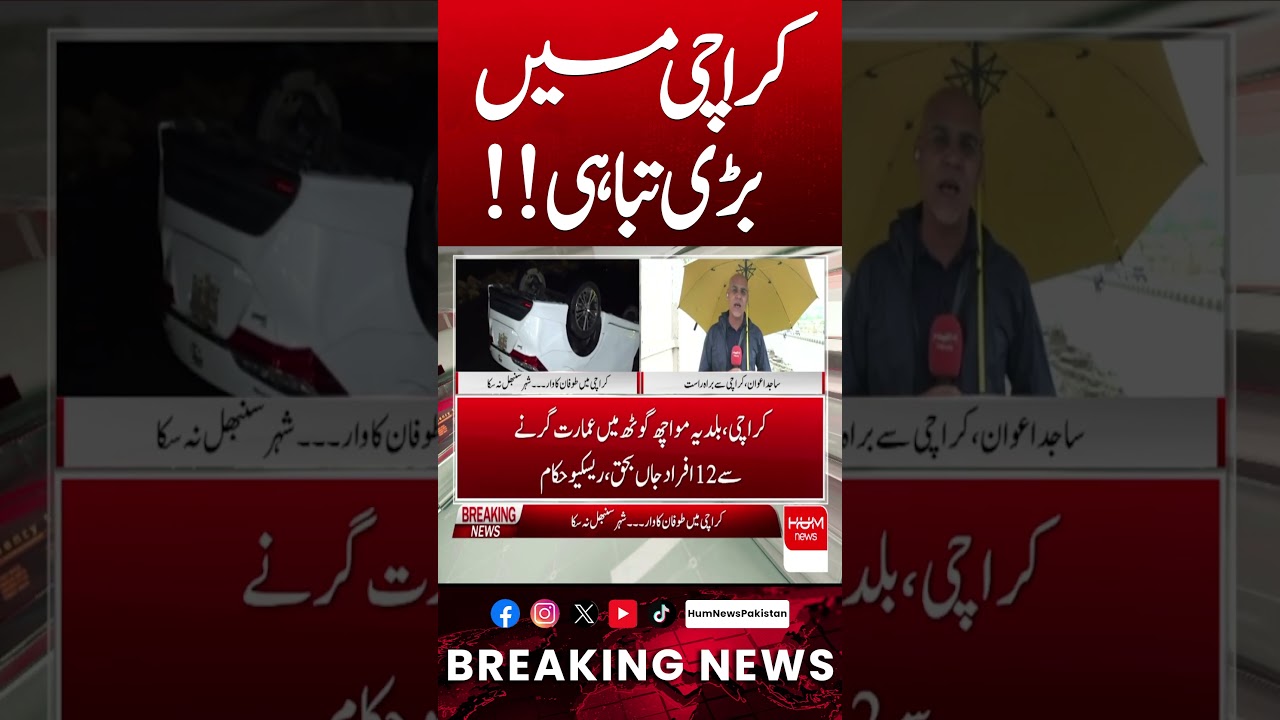 Massive Destruction in Karachi | Shocking Scenes Emerge| Hum News | Pakistan