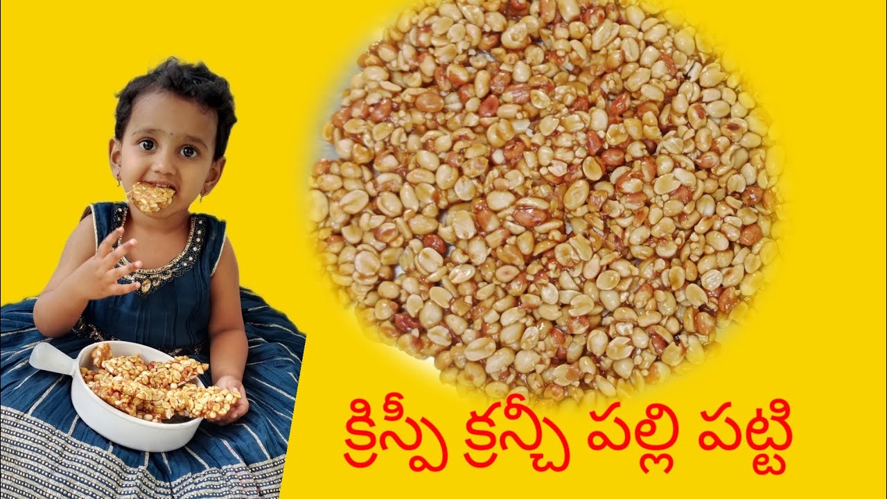 #pallipatti #pallichikki # పల్లిపట్టి #peanutchikki