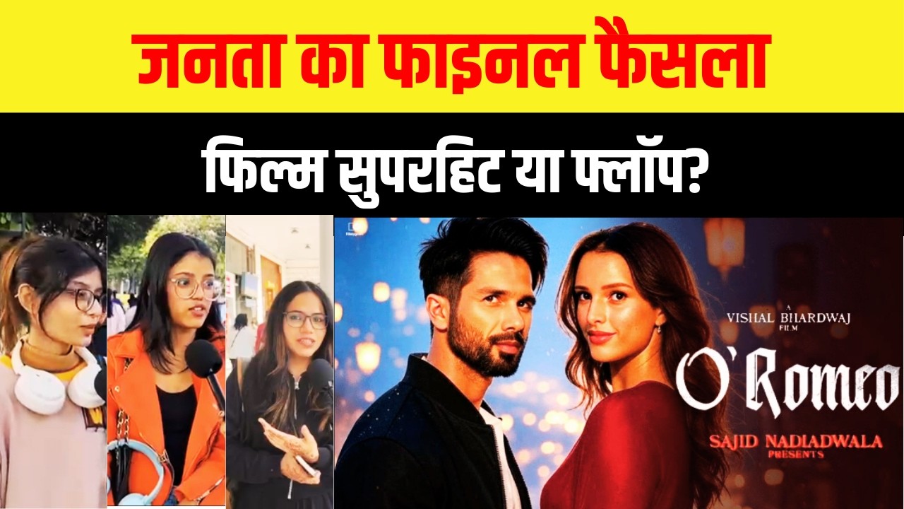 ‘O Romeo’ : Public review - दर्शकों की उम्मीदों पर उतरी खरी? जानिए थिएटर से बाहर आई जनता की राय!