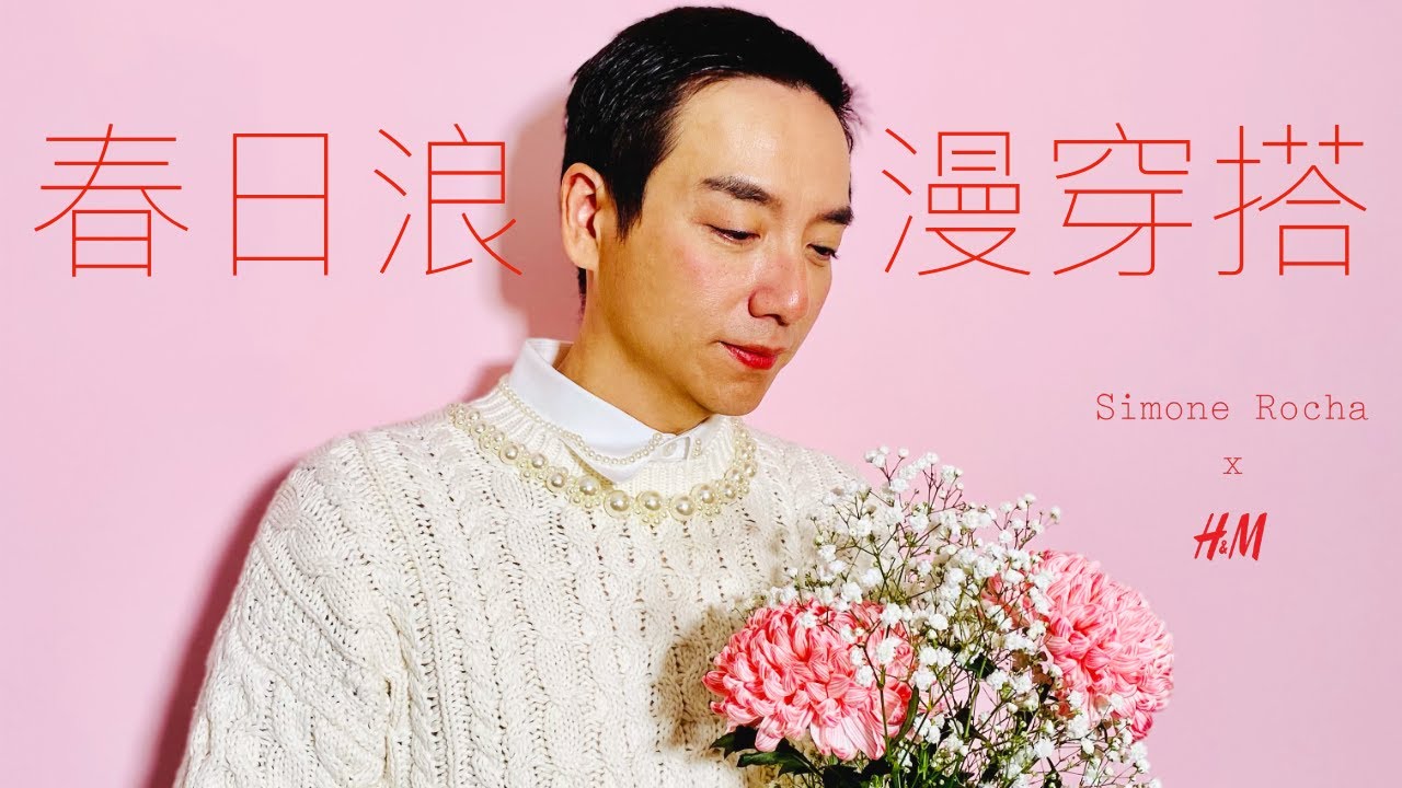 春日浪漫穿搭 Romantic dress for Spring