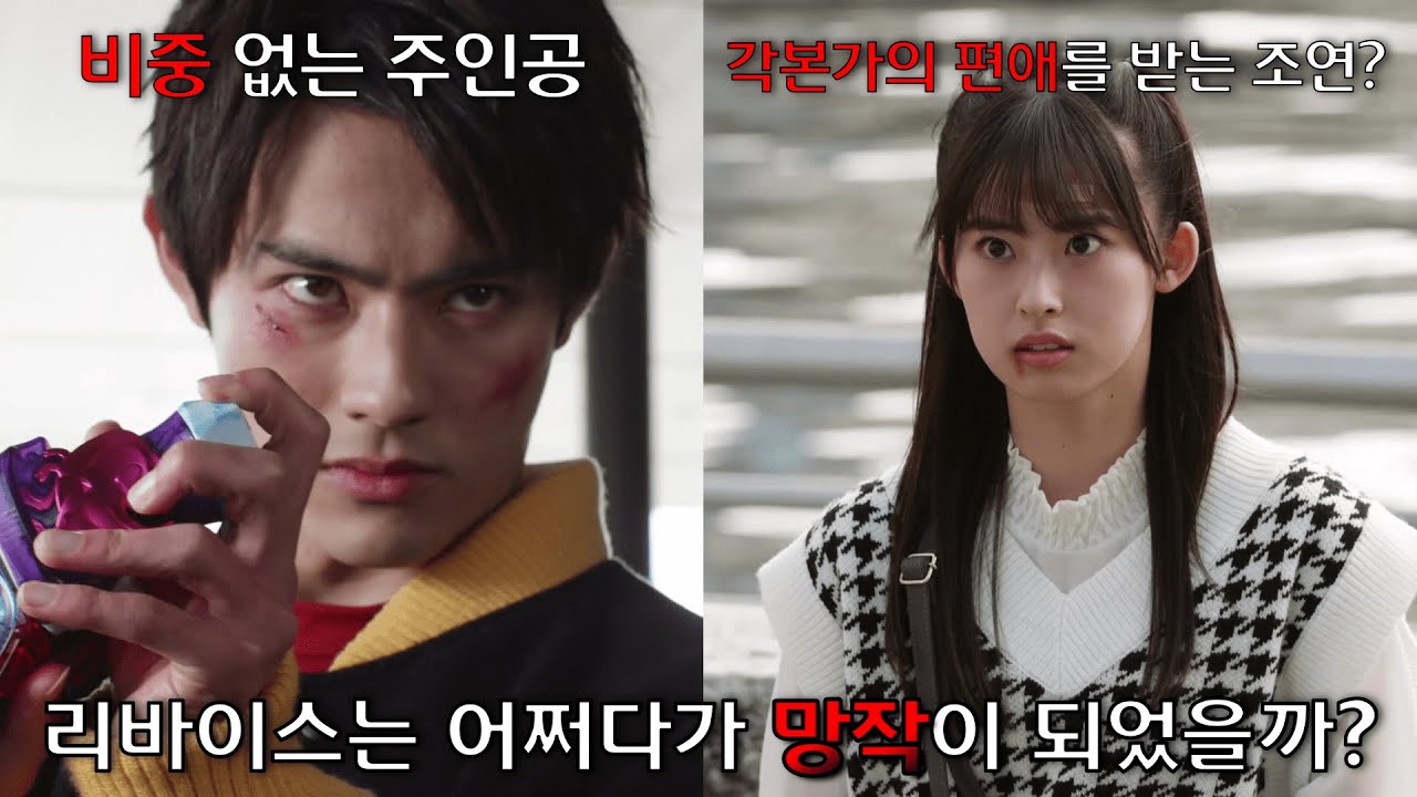 [특촬리뷰]50주년 기념을 화려하게 망가트린 가면라이더, 가면라이더 리바이스