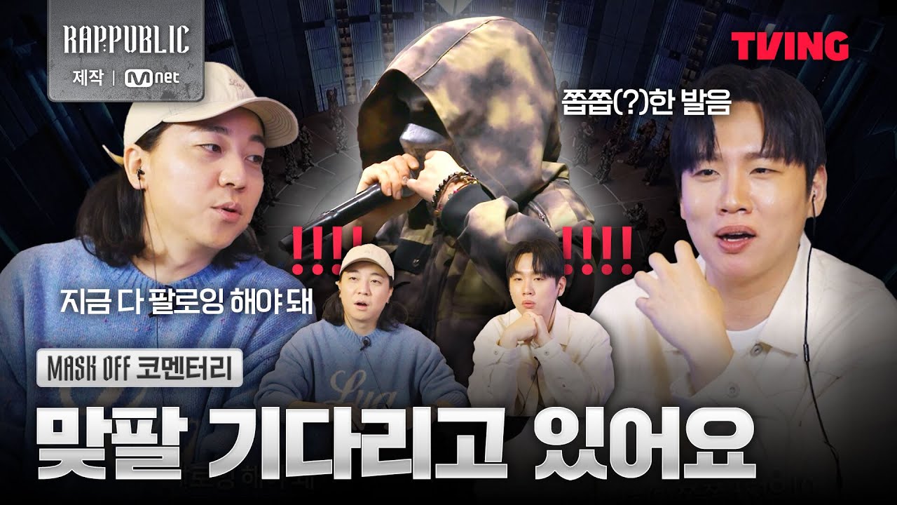 [랩:퍼블릭/코멘터리] 이분 빨리 팔로잉 해야 돼🏃‍♂️ MC #넉살 #한해 가 맞팔을 기다리는 래퍼는? | MASK OFF 코멘터리