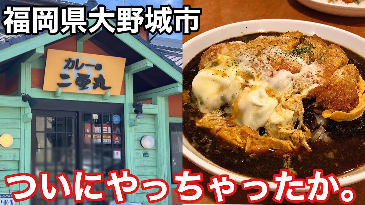 【福岡グルメ】とうとうカレー界において反則技をしてしまったお店。