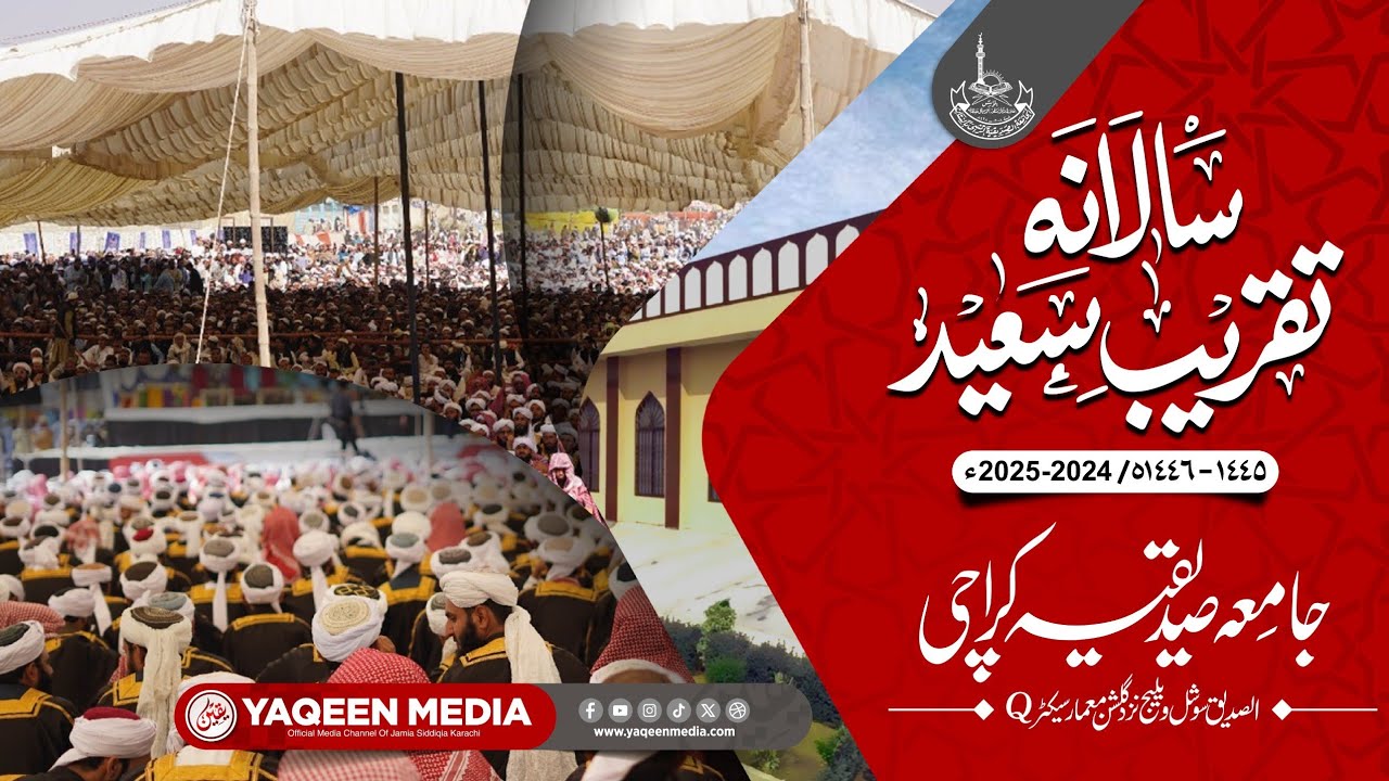 🔴 LIVE SALANA TAQREEB KHATAM-E-BUKHARI 2025 - MOLANA FAZL-UR-REHMAN SHB
