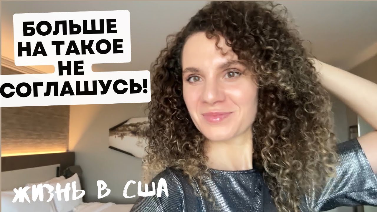 Моя работа в США / Такое Мне не Нравится