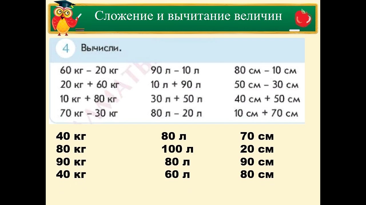 1 класс математика урок 86