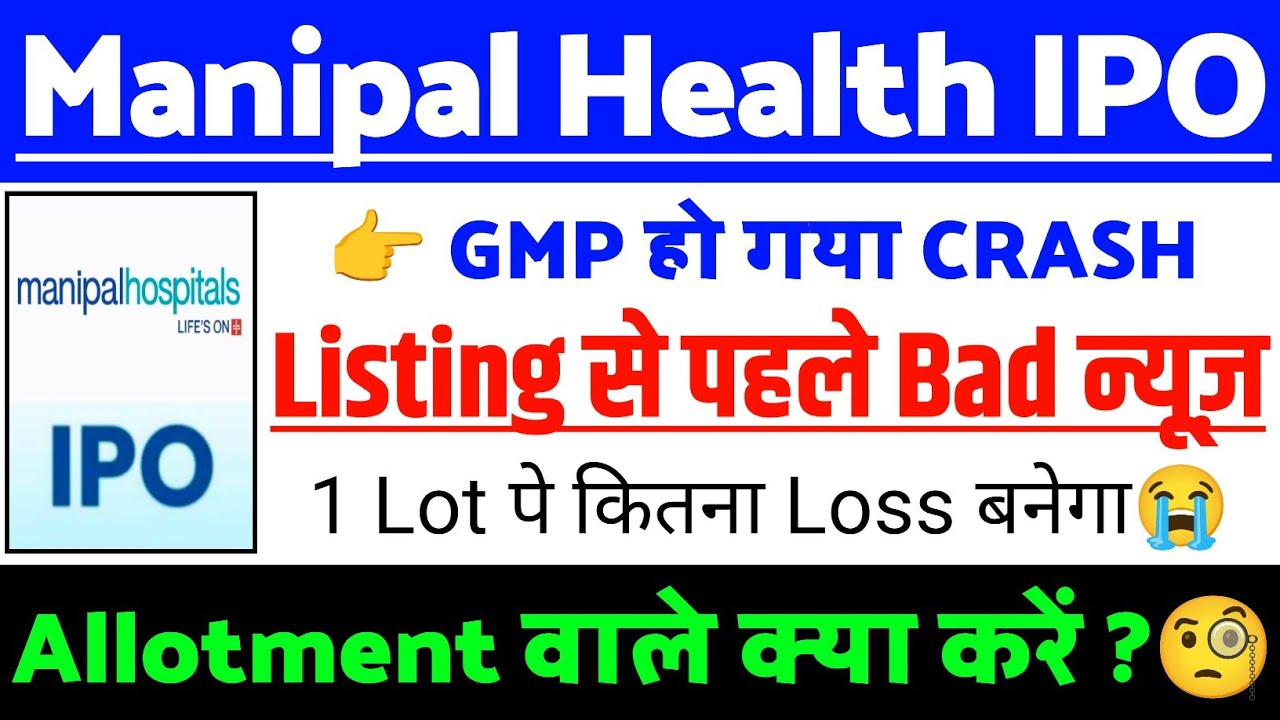 Manipal Health Enterprises IPO Listing पहले Bad न्यूज़ | Manipal Health Enterprises IPO GMP status ?
