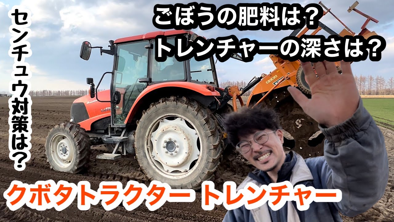 【ごぼう】の肥料は？センチュウ対策？クボタ【トラクター 】カワベ トレンチャー の全貌が！ 完結編 kubota kawabe