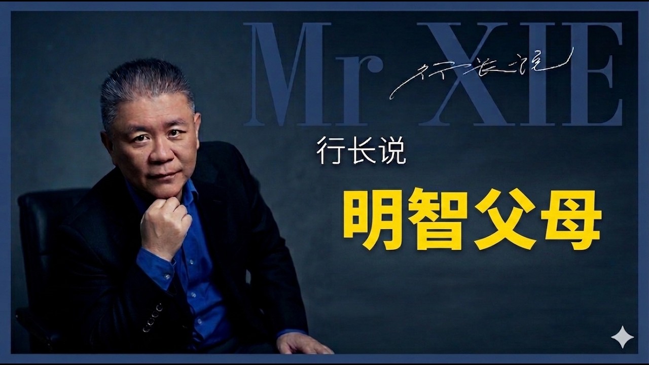 父母的退后，是孩子担当的开始：只教选择，不教服从