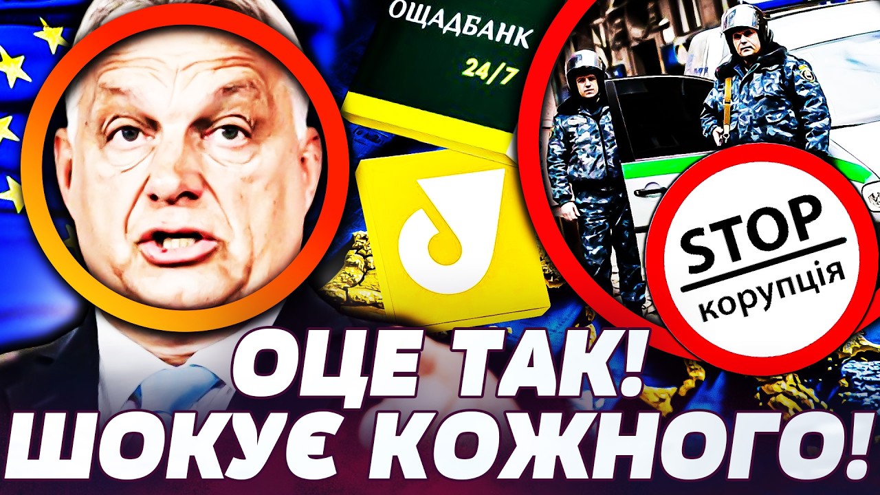 ⚡ТІЛЬКИ ЩО! УКРАЇНА ЖОРСТКО ВІДПОВІЛА ОРБАНУ! РИВОК НА КРИМ ПЕРЕВЕРНУВ УСЕ! | УКРАЇНА СЬОГОДНІ