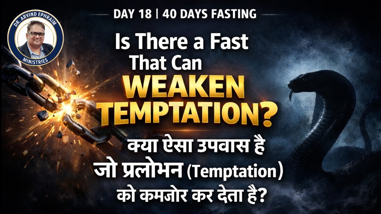 Day 18 | 40 Days Fasting | Lent Series | Is There a Fast That Can Weaken Temptation |
