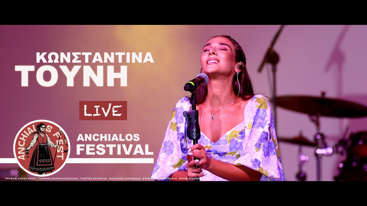 Κωνσταντίνα Τούνη - Ο ήλιος βασιλέυει | Live at Anchialos Fest