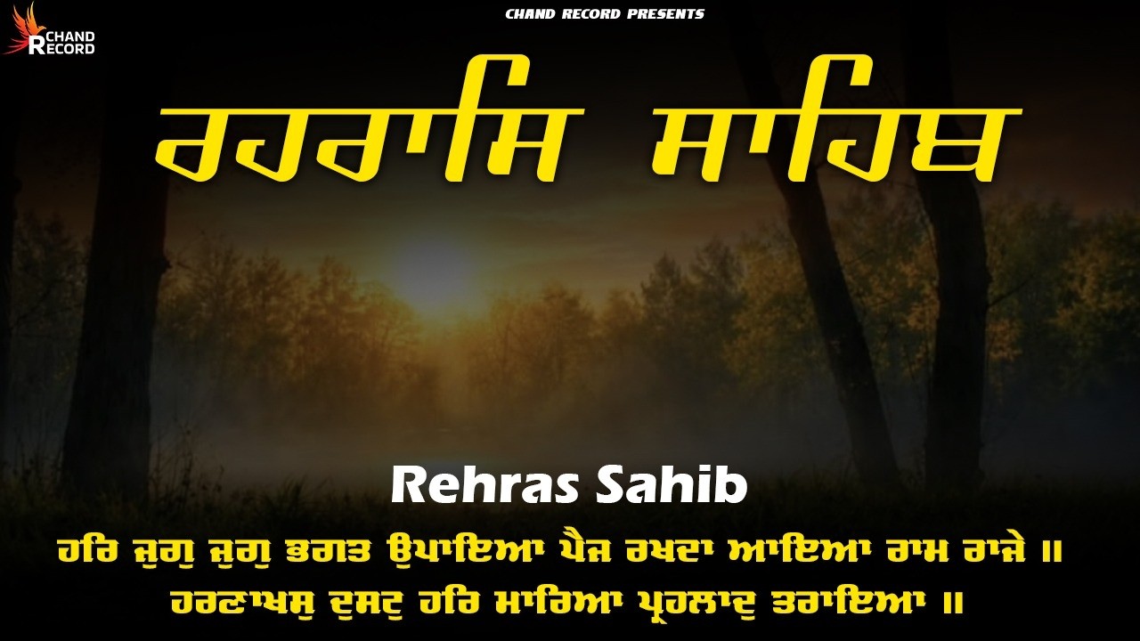 Rehraas Sahib - ਰਹਿਰਾਸ ਸਾਹਿਬ \\ Rehras Sahib With Lyrics \\ Nitnem Rehras Sahib
