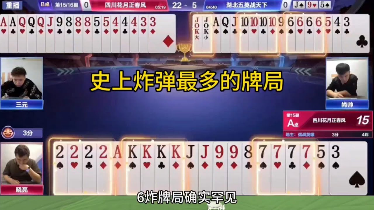 斗地主：金光闪闪啊，这是多少炸都快数不清了！#鬥地主&nbsp;#掘開&nbsp;#jj鬥地主&nbsp;#鬥地主教學