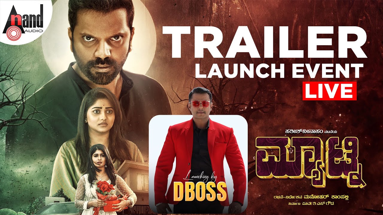 🔴LIVE | Matinee Pre Release Event Live | D BOSS | Sathish Ninasam | Rachita Ram | Aditi Prabhudeva
