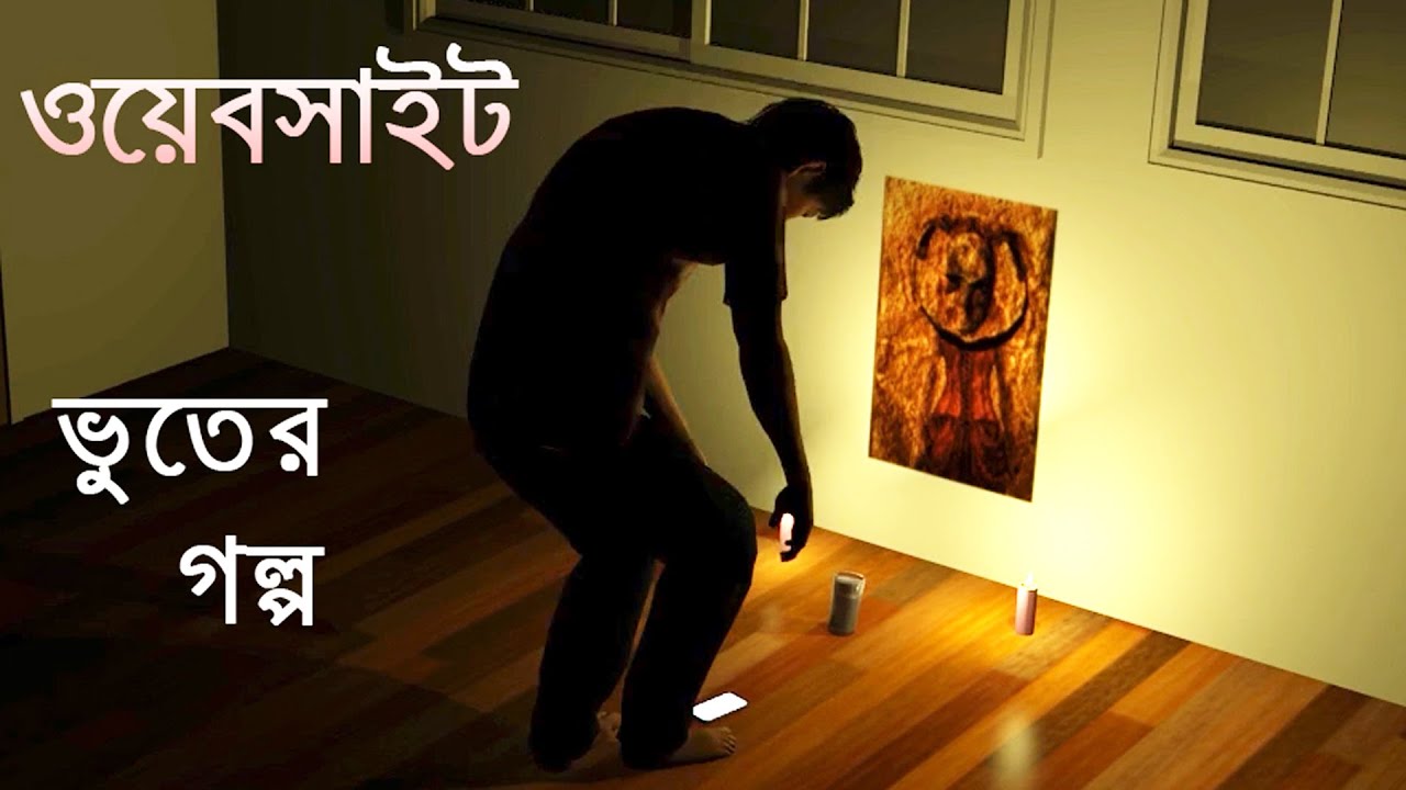 ওয়েবসাইট ভূতের গল্প | Scary Story Bangla | Horror Story Bangla | Bhuter golpo | Animated Stories