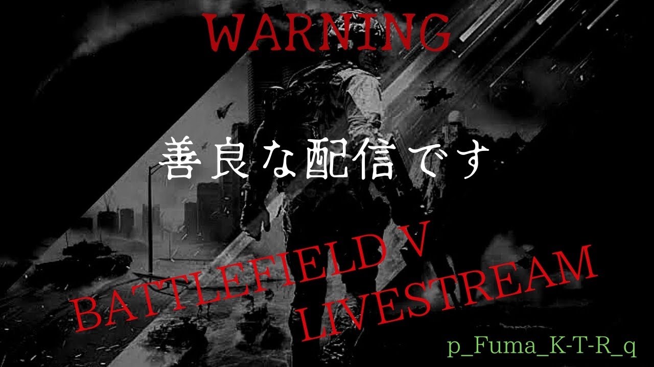 BFV：PS5 　ばんちぁ