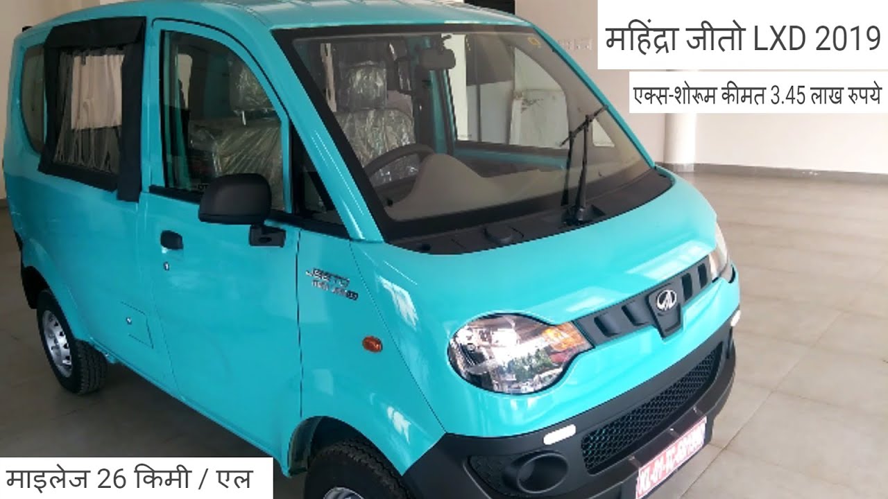 Mahindra Jeeto Mini Van LXD 2019 Diesel and CNG Hindi Review includes Price, Mileage, Specs