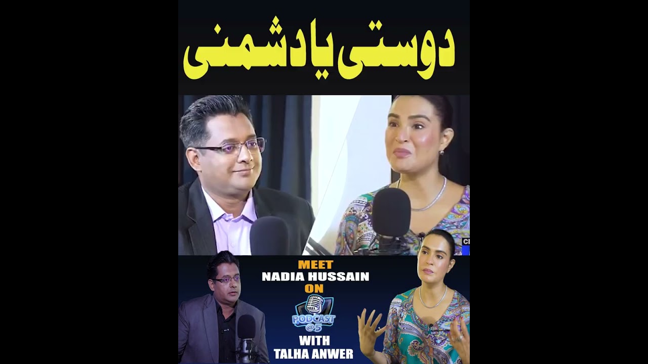 Friendship or Enmity #5newshd #modal #nadiahussain #talhaanwer #viralpodcast