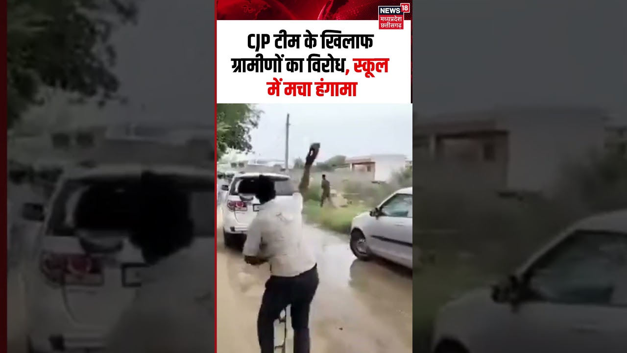 CJP school Jaipur protest Viral Video: CJP टीम के खिलाफ ग्रामीणों का विरोध, स्कूल में मचा हंगामा