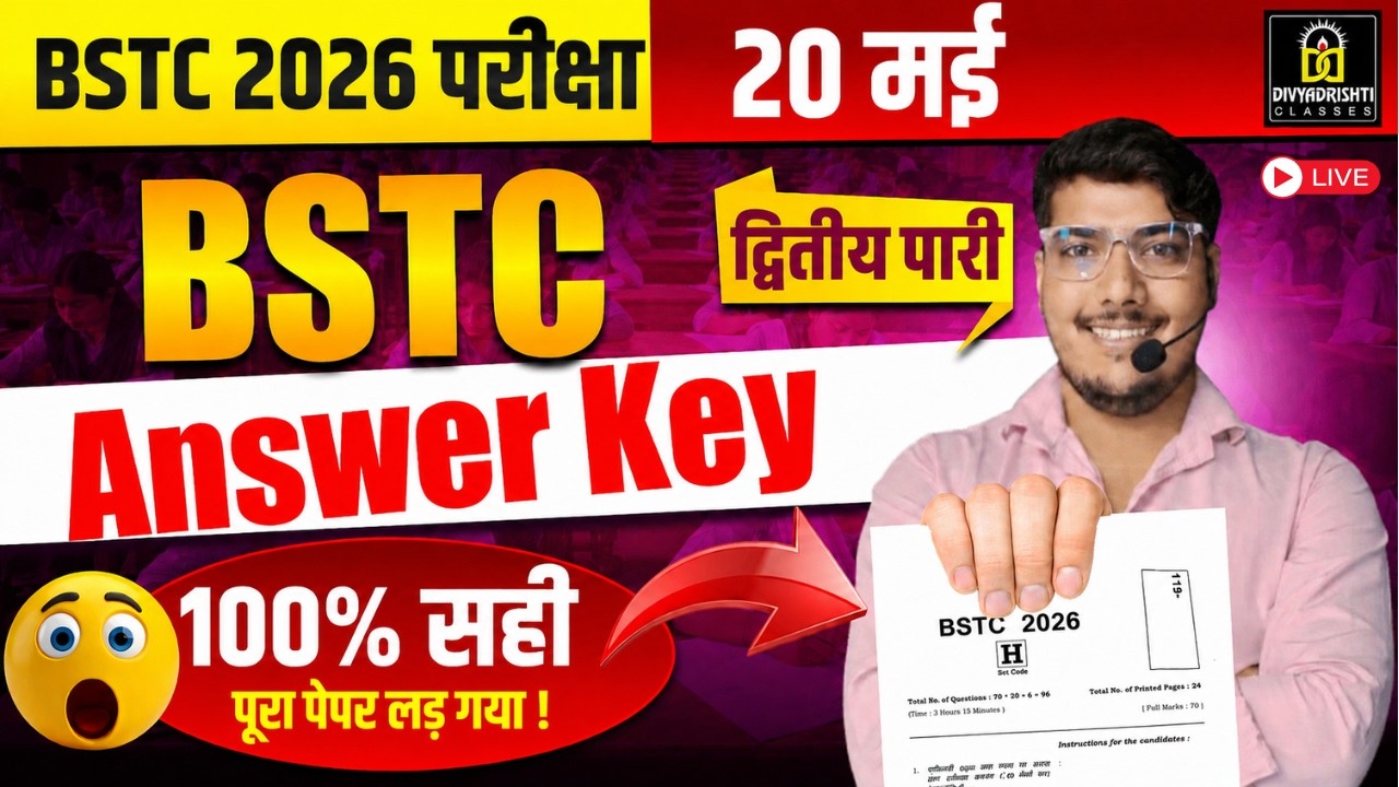 BSTC Answer Key 2026 2nd पारी | BSTC Paper Solution 2026 | BSTC 20 May 2st Shift Paper Solution