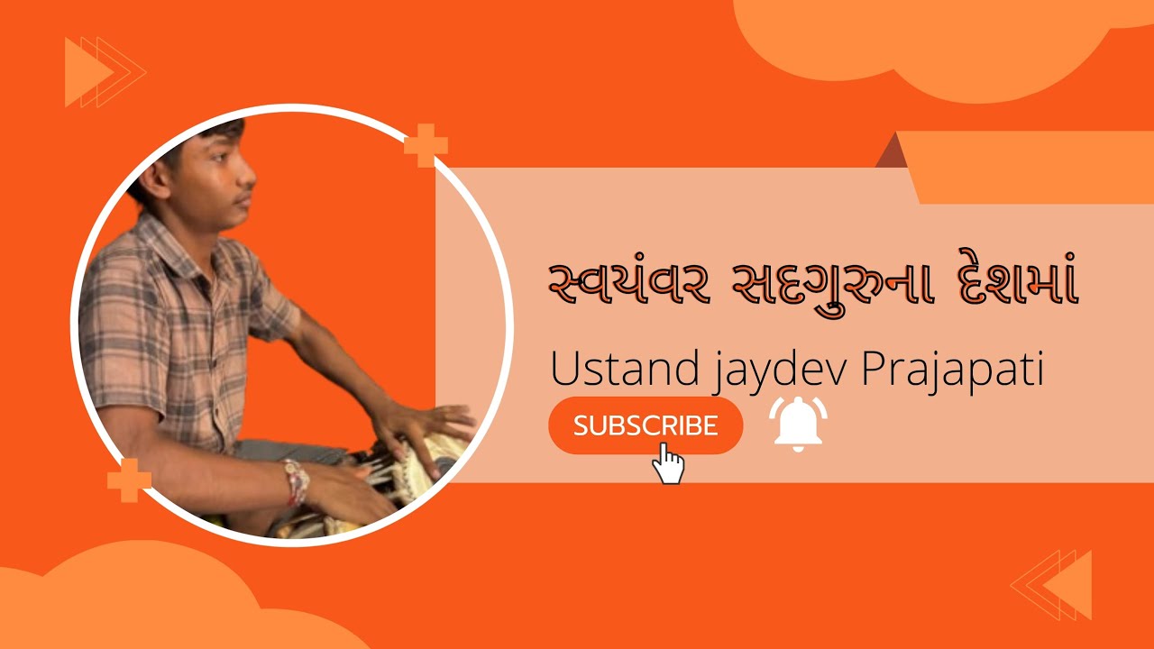 સ્વયંવર સદગુરુના દેશમાં 