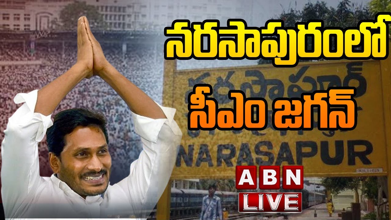 LIVE : AP CM YS Jagan Public Meeting At Narasapuram | West Godavari District | ABN Telugu