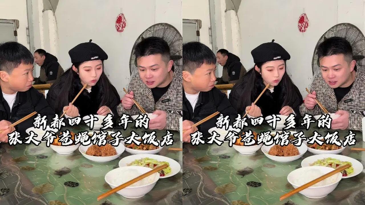 新都本地朋友带我来吃的这家殿堂级苍蝇馆子，“拌菜主厨”身残志坚，自食其力的张大爷，在这个曾经的磨坊上坚守了53年，从推磨碾米到开饭馆茶馆，一直恪守平价，入市百姓！#吴慢慢 #苍蝇馆子 #家常菜