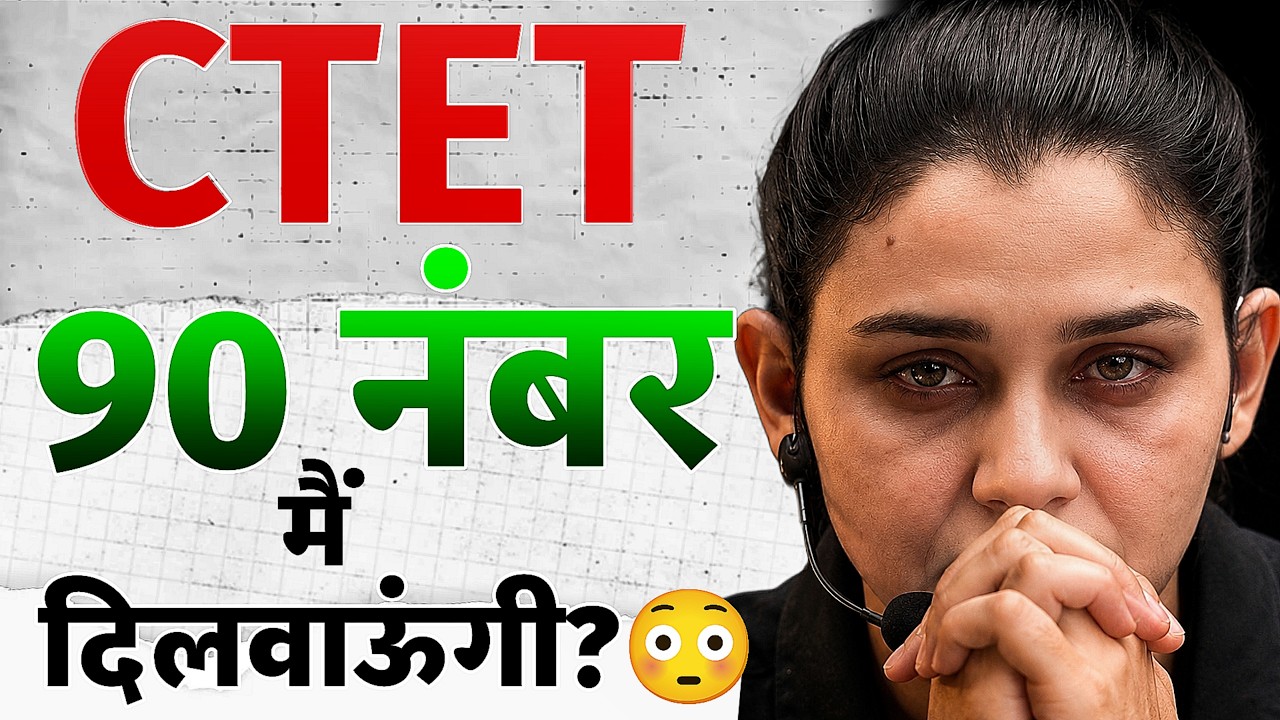 CTET 2026: 90 Marks Formula with LESS study? How 😁 Himanshi Singh