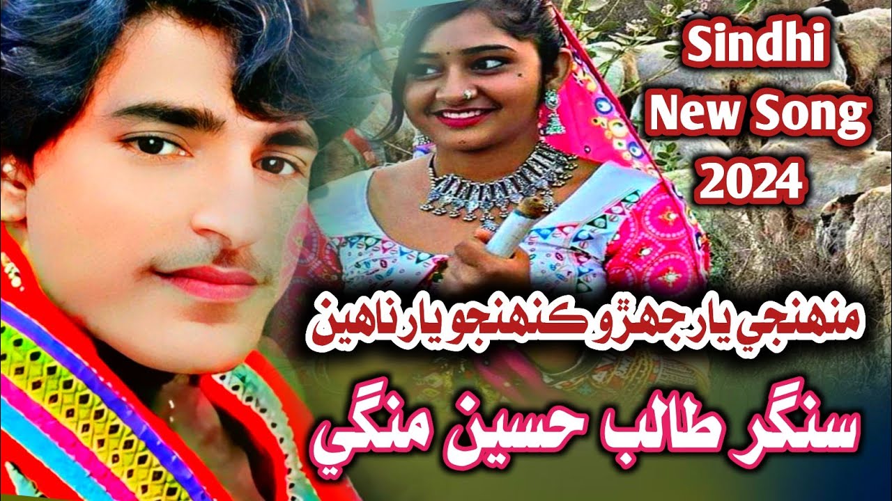 Muhnje Yaar Jhrho Kahnjo Yaar Nahin | Sindhi Song | Singer Talib Hussain Mangi | Voice Of Indhar