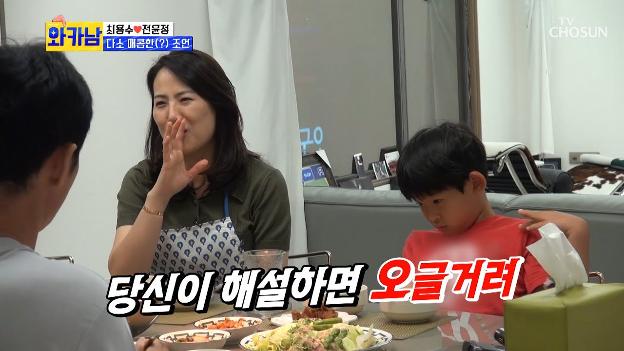 가족이기에 가능한 ❛No 자비 매운맛❜ 디스🔥 TV CHOSUN 210727 방송 | [와카남] 5회 | TV조선