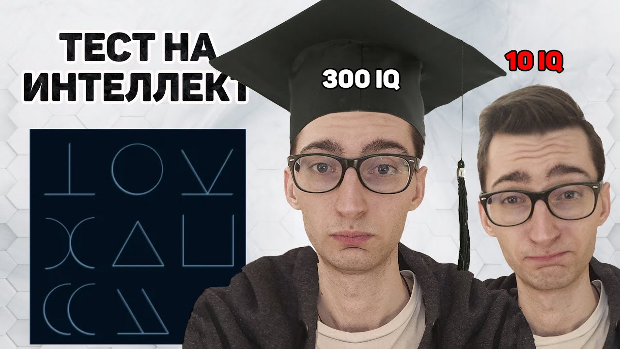Я прошёл IQ-тест… результат меня удивил