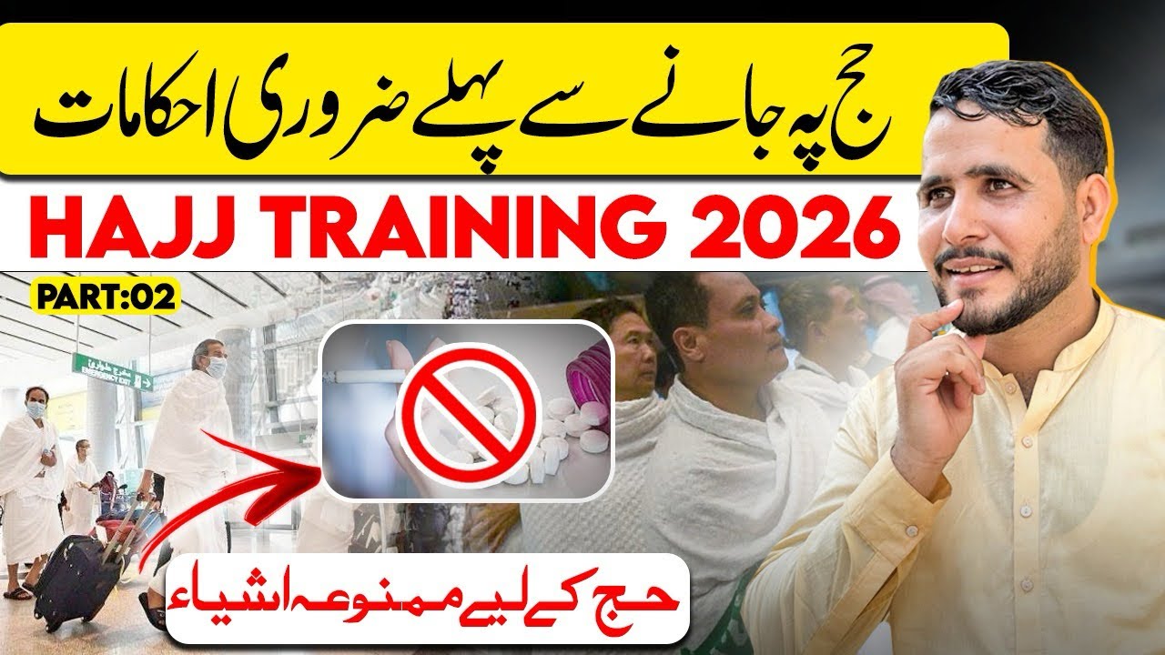 Hajj Training part 2 | Safar Hajj | Hajj 2026 News Update Today | Latest Update Today 
