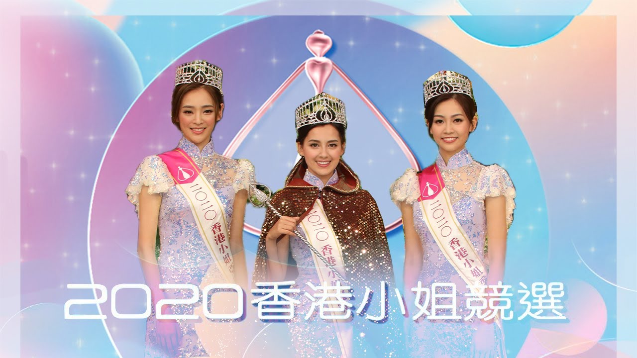 [足本播放] 2020香港小姐競選決賽 | 謝嘉怡、陳楨怡、郭柏妍 | 港姐2020 | 粵語 | TVB 2020