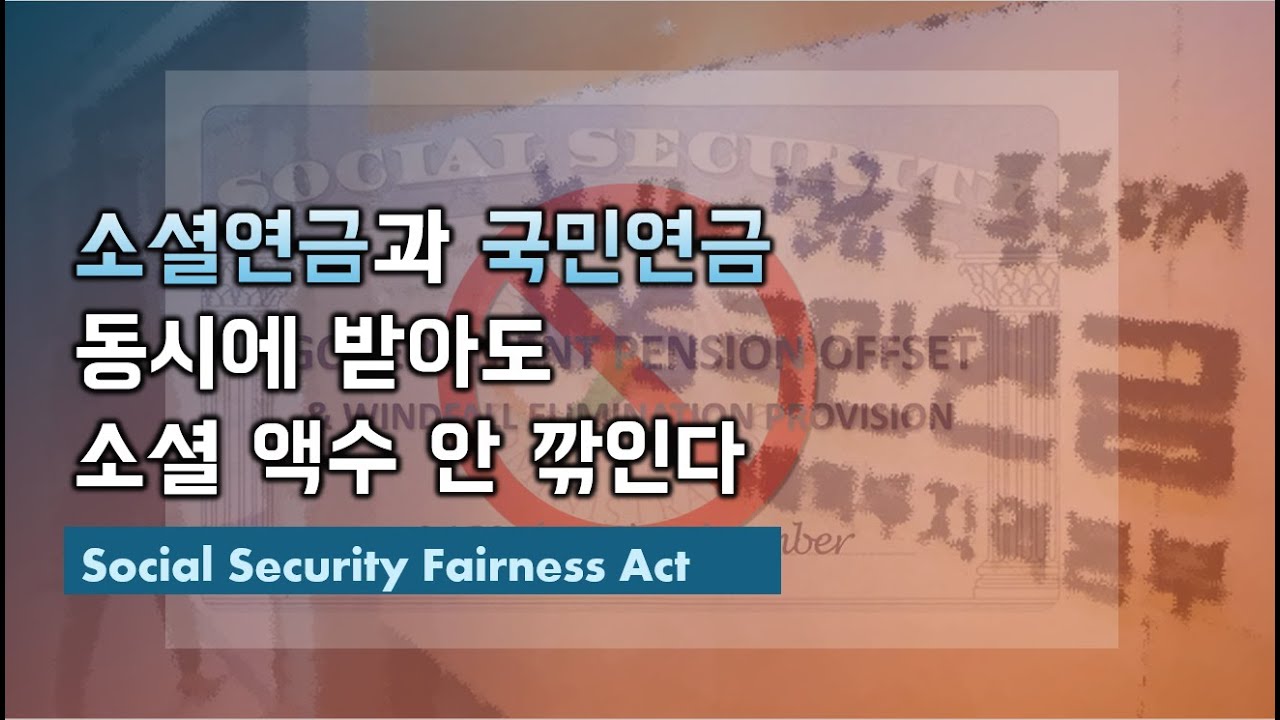 Social Security Fairness Act: Repeal of WEP and GPO