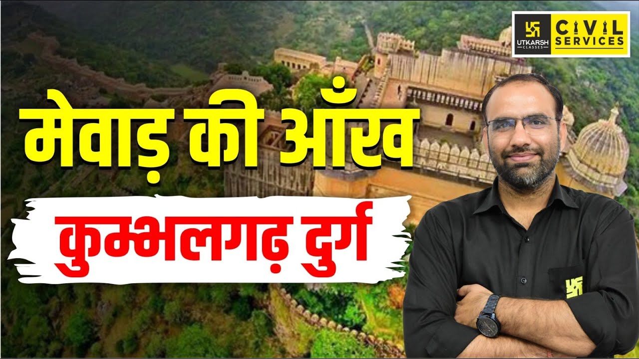 Kumbhalgarh Fort Story | Rana Kumbha, Neelkanth Temple | Rajasthan History By Mahendra Sir