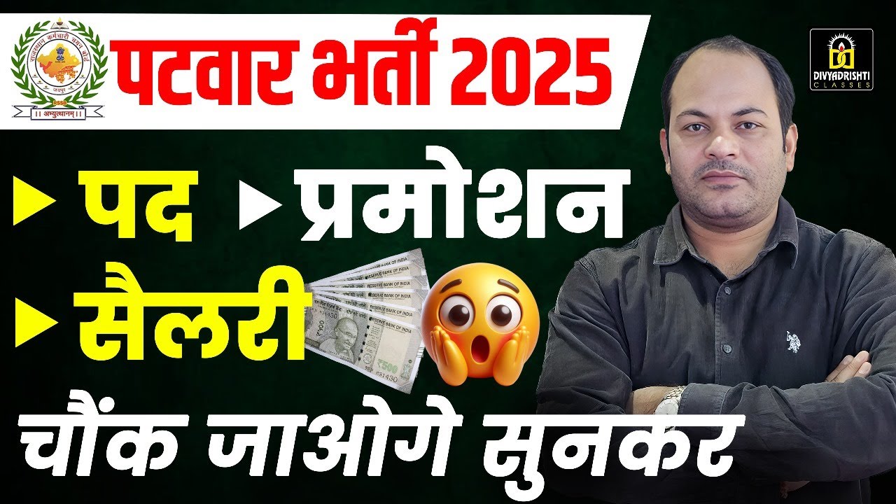 Rajasthan Patwari New Vacancy 2025 | Post, Promotion, Salary | सम्पूर्ण जानकारी | By Lokesh Sir
