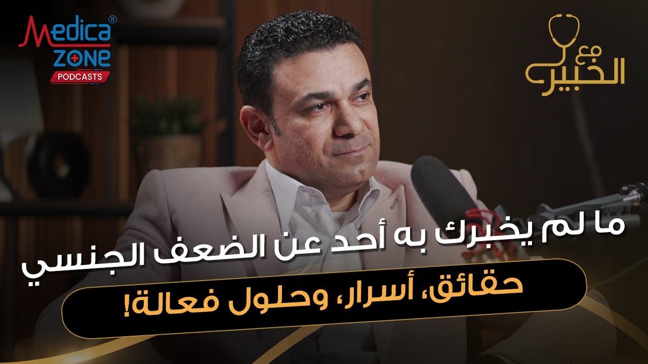 علاقة جنسيه مستمره وصحة جنسيه قوية | د صلاح زيدان | استشاري المسالك البولية والذكورة والضعف الجنسي |