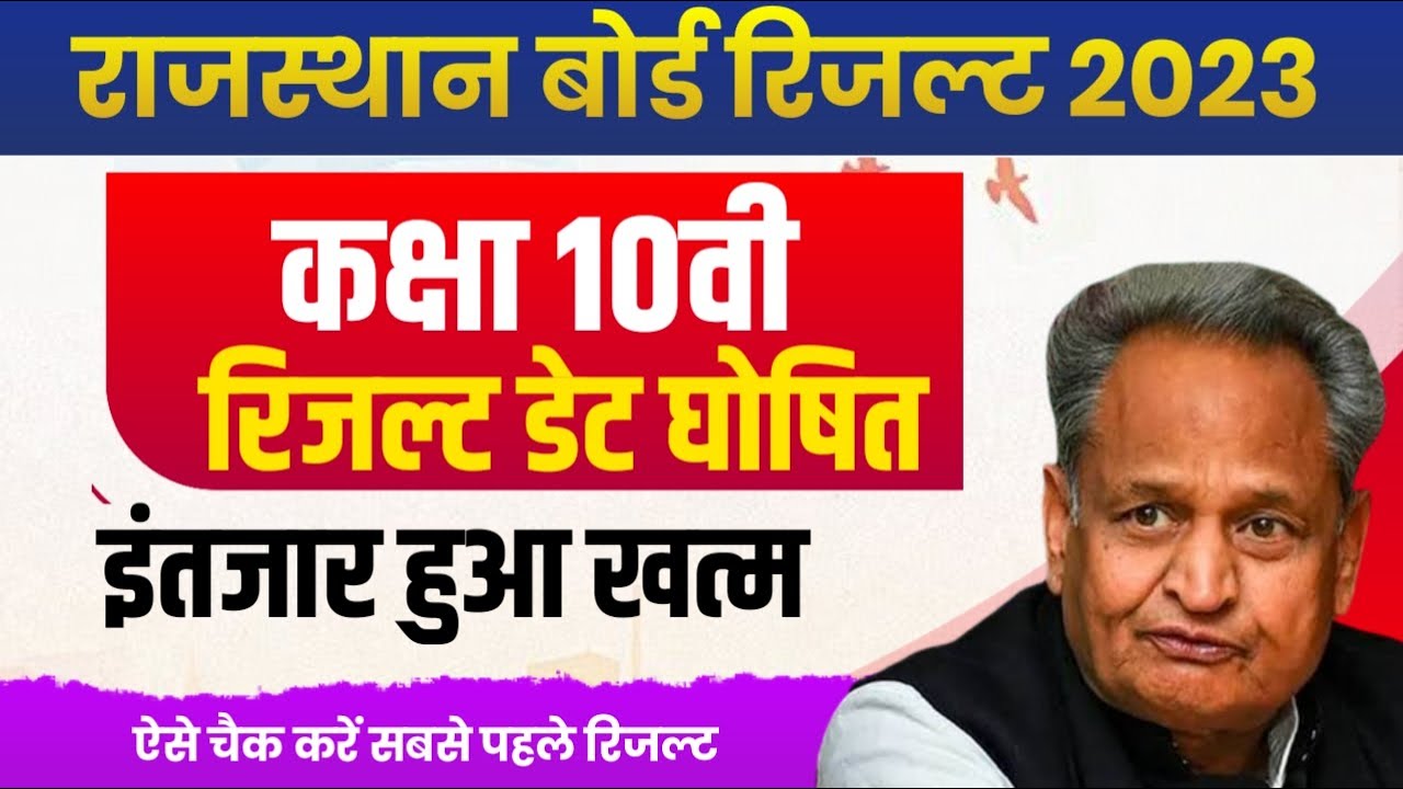 rbse 10th result 2023, rbse result 2023, rajasthan 10th board result date 2023, class 10 result 2023