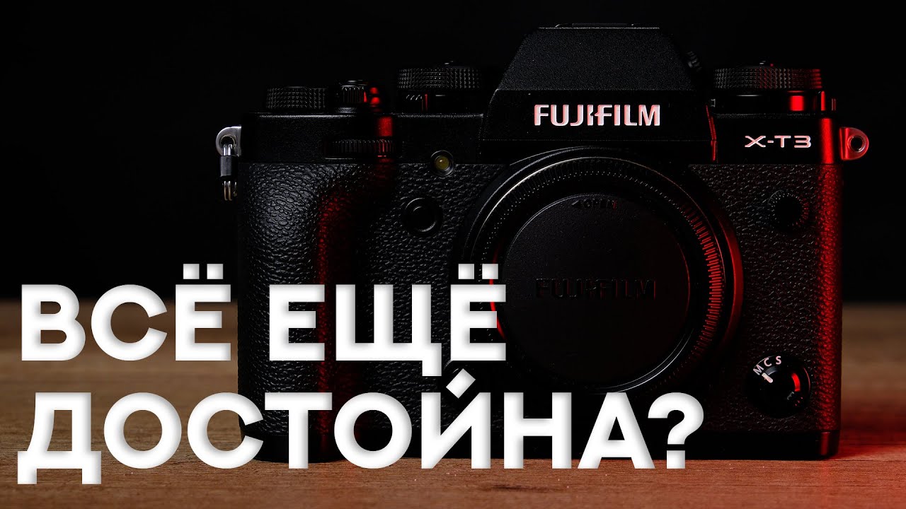 10 причин купить Fujifilm Х-Т3 в 2024 году