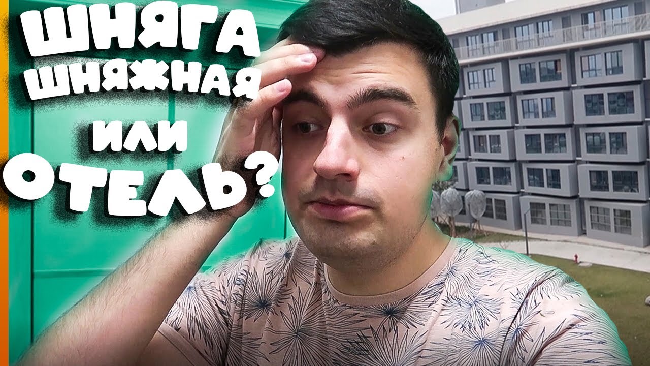 СТУДЕНЧЕСКОЕ ОБЩЕЖИТИЕ В КИТАЕ! Обзор. Студенческая жизнь и #общага