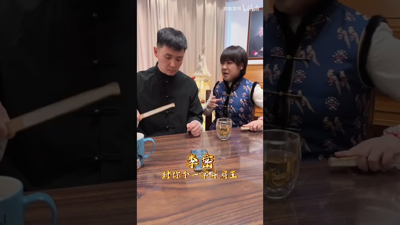 ［凌珂x任思媛］京劇斷密澗
