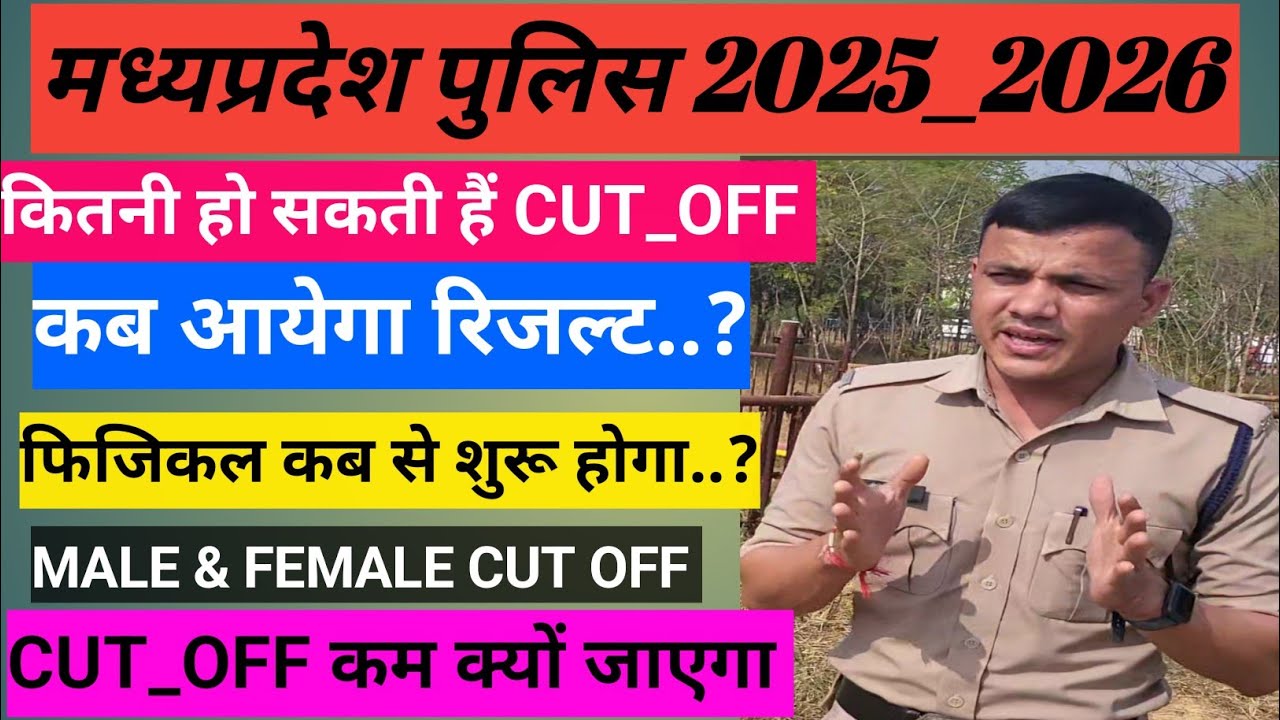 MP police 2026 constable kab aayega result, physical and cut-off kya hoga #mppolice #constable #mp 